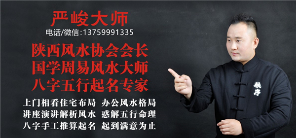 <a href=http://www.fsqmw.com/ target=_blank class=infotextkey>西安风水大师</a>严峻1000001.jpg